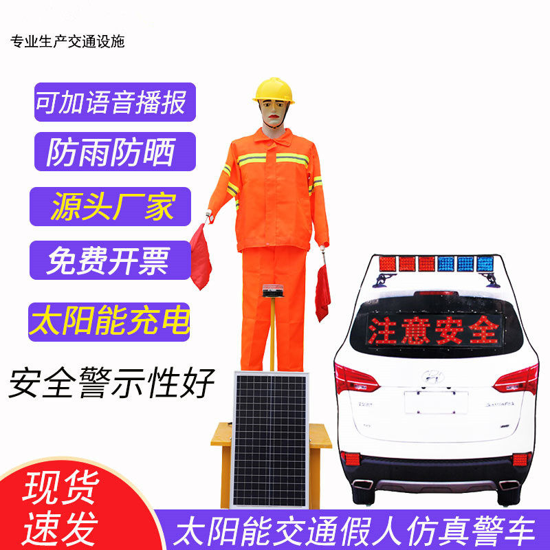太阳能交通指挥机器人仿真警车高速施工上下左右摇摆假人