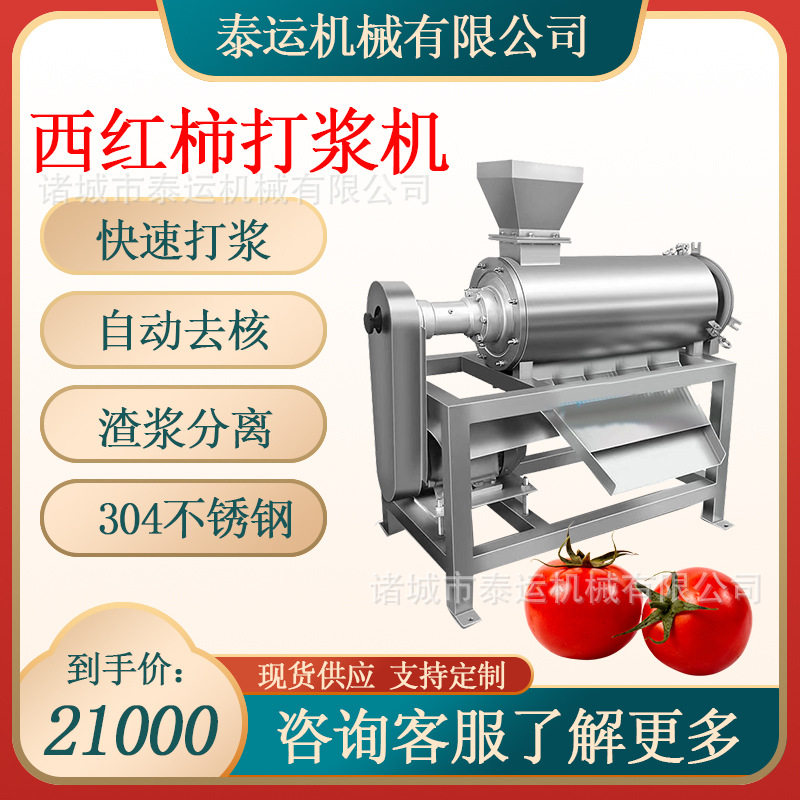 洋柿子打浆机番茄胡萝卜打浆机器榴莲去核打泥机番茄果汁榨汁机器