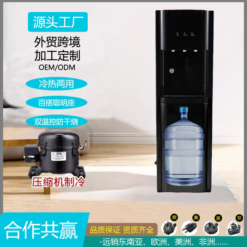批发跨境饮水机压缩机制冷下置水桶冰温热外贸出口冷热家用办公室