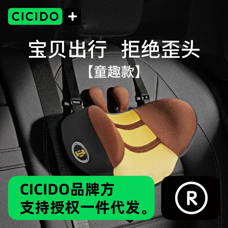 CICIDO/夕夕多儿童汽车头枕NO.063