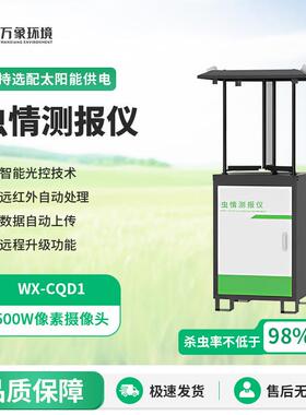 科研款虫情测报灯增强款1200万像素不锈钢虫情测报灯TG-CQD