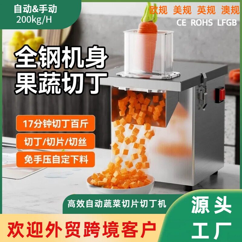 商用不锈钢蔬菜切碎机全自动切菜器饭店中央厨房切丝切丁切片机器