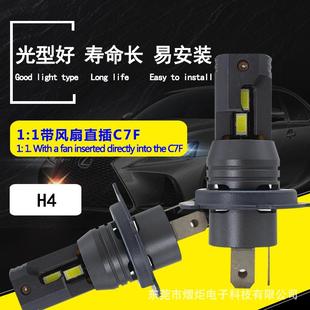 led车灯1 1直插带风扇汽车大灯C7FH4远近光灯泡