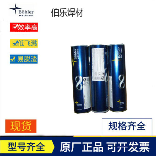 供应奥地利伯乐BOHLERFOXCM5Kb、E8018-B6H4R低合金钢焊条