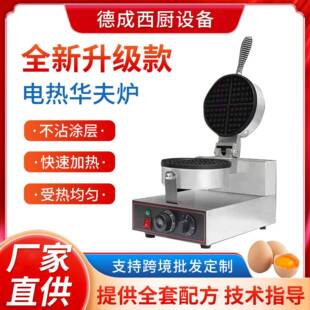 德成商用双面加热格仔饼机电热华夫炉单头松饼机烤饼机