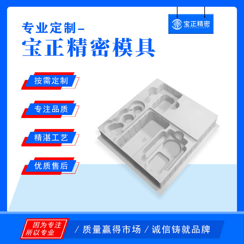 原厂大量供应热成型吸塑模具电子产品包装日用品铝膜加工批发铝制