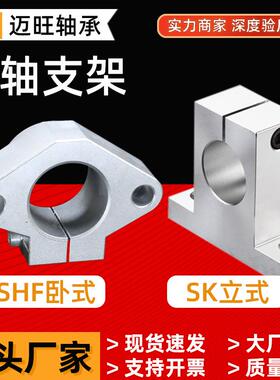 SHF8/10/12/13/16/20/25/30/35/40/50mm卧式支架光轴支撑座