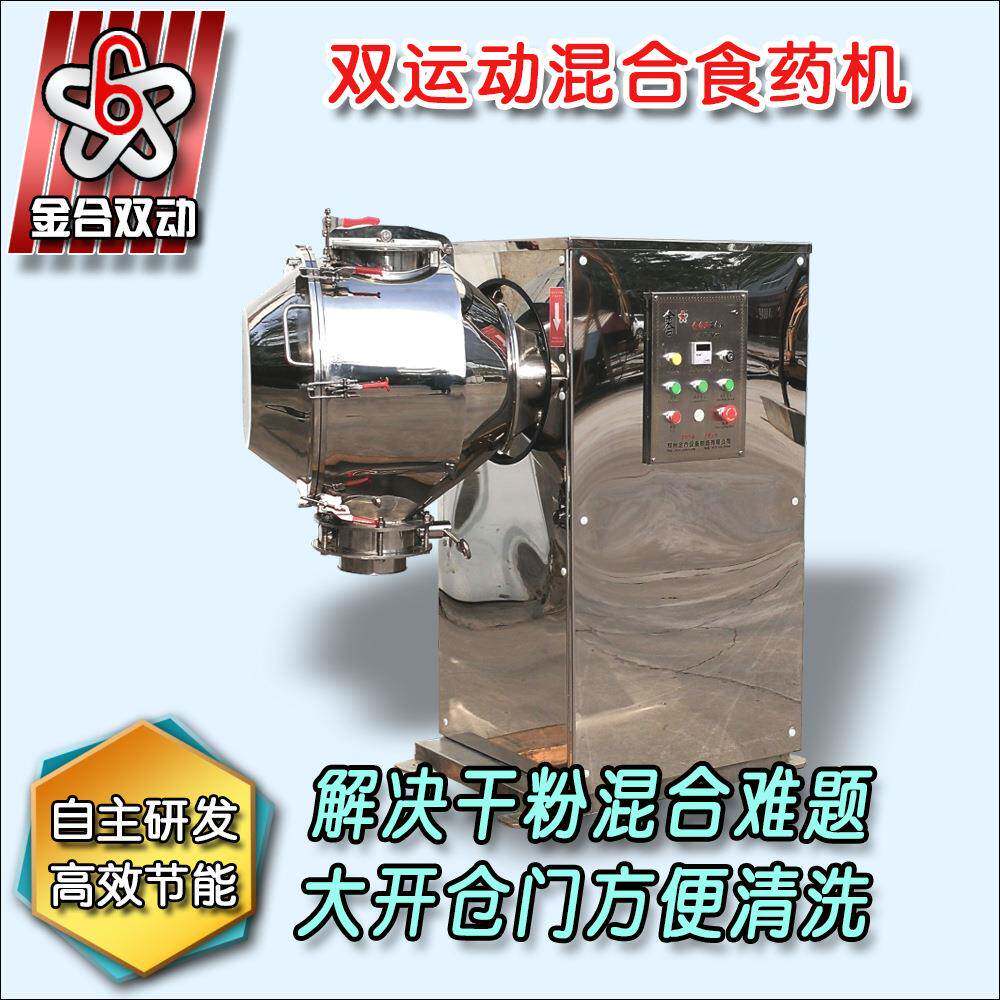 金合双动预混剂混合机,粉剂混合机,散剂混合机