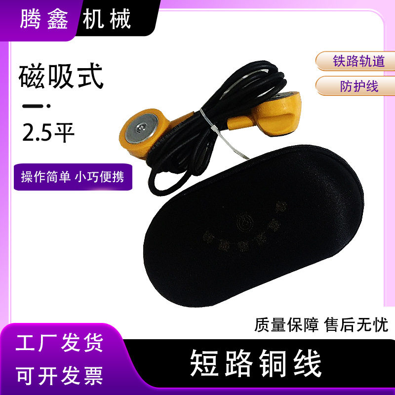 铁路短路铜线磁铁防护短路线检修短路铜线磁力轨道短路铜线信号