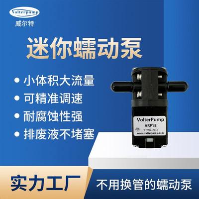 蠕动泵不换管免人工维护VRP18耐腐蚀精准计量泵调速微型真空泵