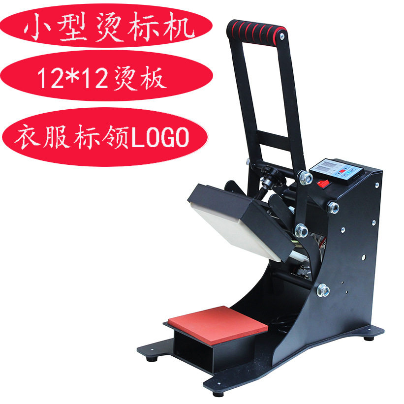 12小型烫标机15cm服装热转印烫画烫唛机压烫logo领标烫钻升华机器