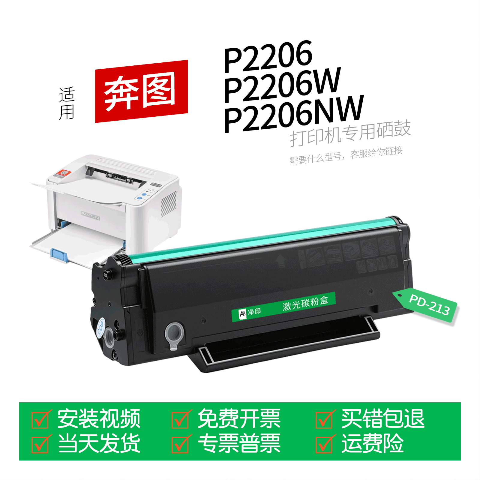适用奔图P2206系列打印机硒鼓图片