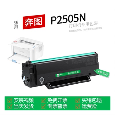 适用奔图P2505N系列打印机硒鼓