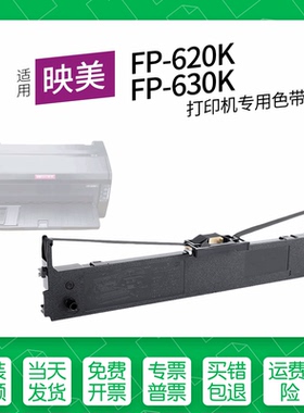 适用 映美FP-620K针式打印机色带JMR126色带盒色带架墨盒墨带通用FP-630K TP-623K TP-635