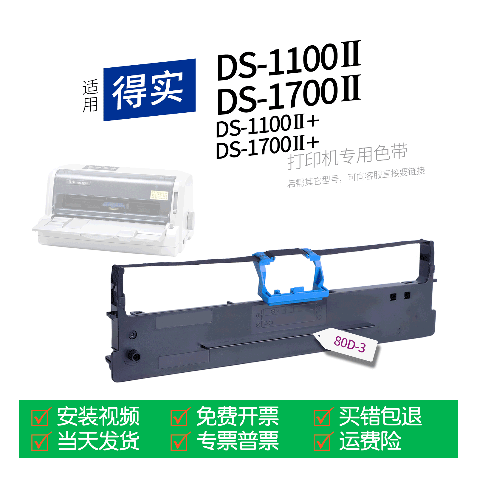 适用 得实DS-1100II针式打印机色带80D-3色带盒色带架墨盒墨带通用DS-1100Ⅱ+ DS-1700II+ DS-1700Ⅱ