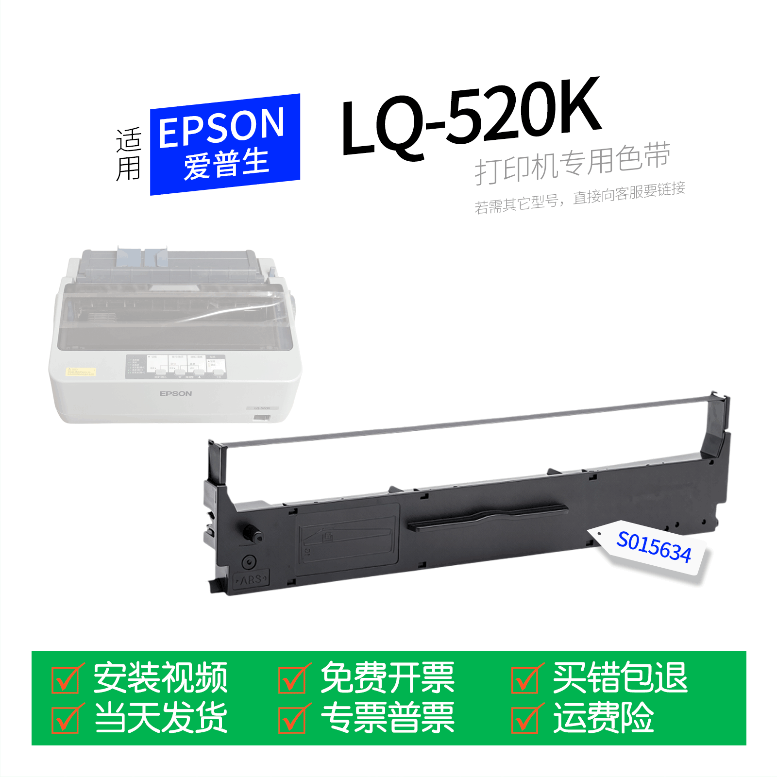适用 爱普生LQ-520K针式打印机色带S015634色带盒色带架墨盒墨带通用