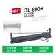得力DL 695K 690K针式 适用 打印机色带DLS 690K色带盒色带架墨盒墨带通用DL 690K