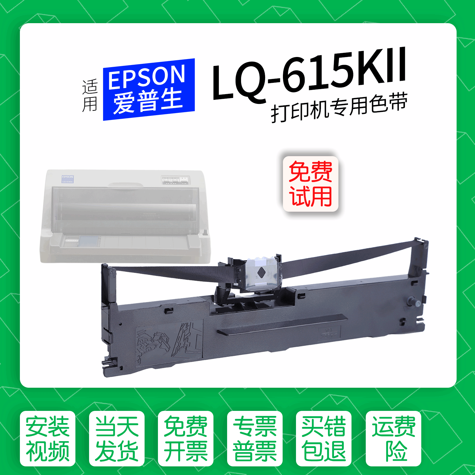 爱普生LQ-615KII针式打印机色带