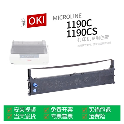 适用OKI1190CS针式打印机色带
