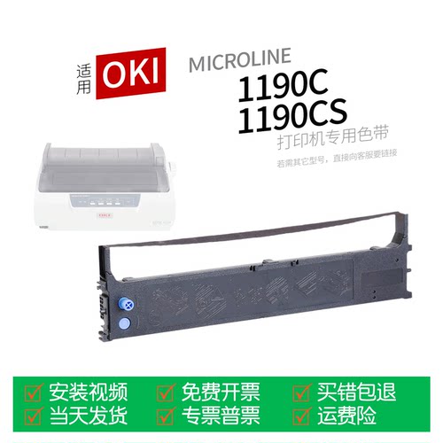 适用OKI1190CS针式打印机色带