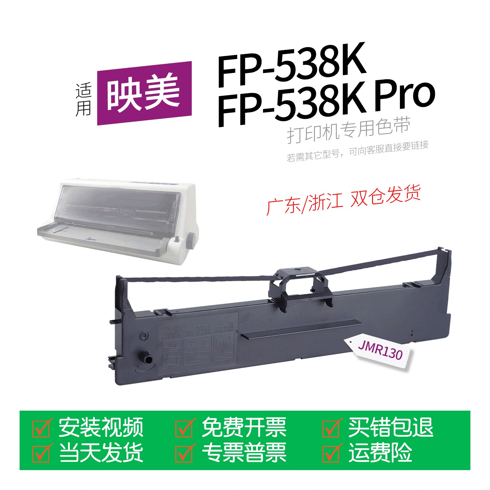 适用 映美FP-538K针式打印机色带JMR130色带盒色带架墨盒墨带通用FP-538KPro