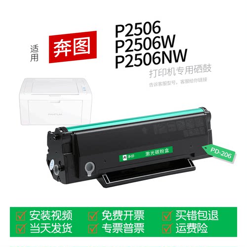 适用奔图P2506系列打印机硒鼓