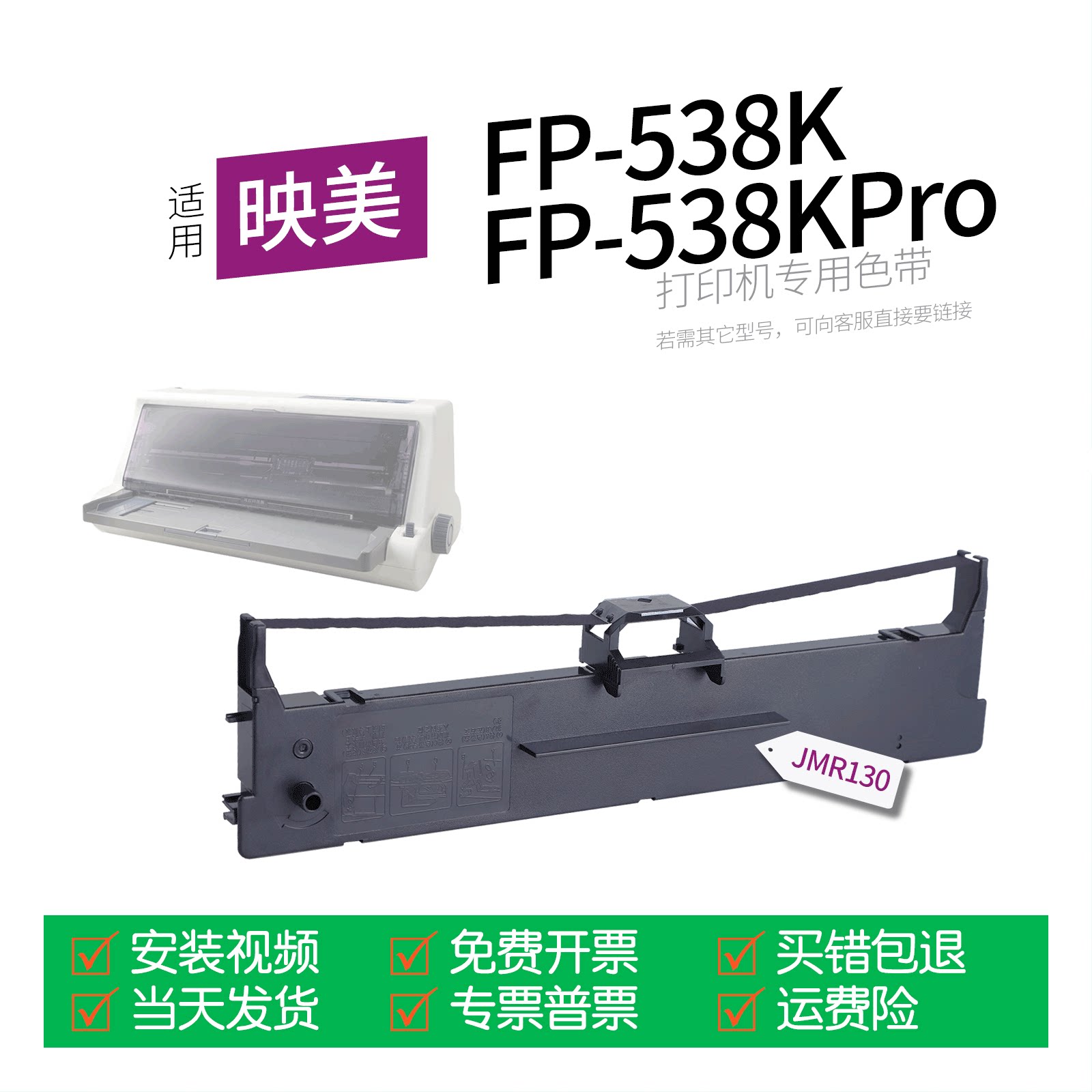 适用 映美FP-538K针式打印机色带JMR130色带盒色带架墨盒墨带通用FP-538KPro