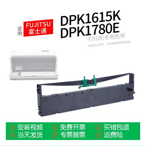 富士通DPK1615K针式打印机色带