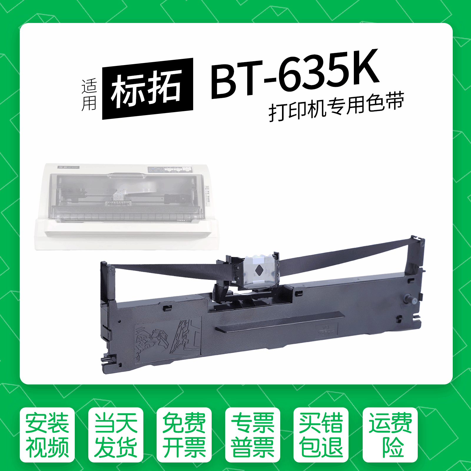 适用 标拓BT-635K针式打印机色带色带盒色带架墨盒墨带通用