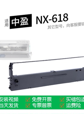 适用 中盈NX-618针式打印机色带中盈CS24色带盒色带架墨盒墨带通用