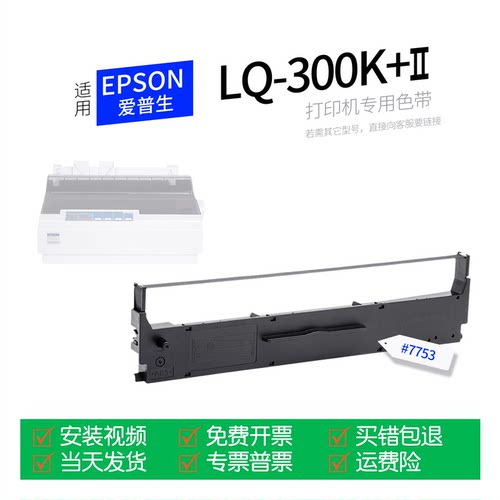 爱普生LQ-300K+II针式打印机色带