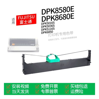 富士通DPK8580E针式打印机色带
