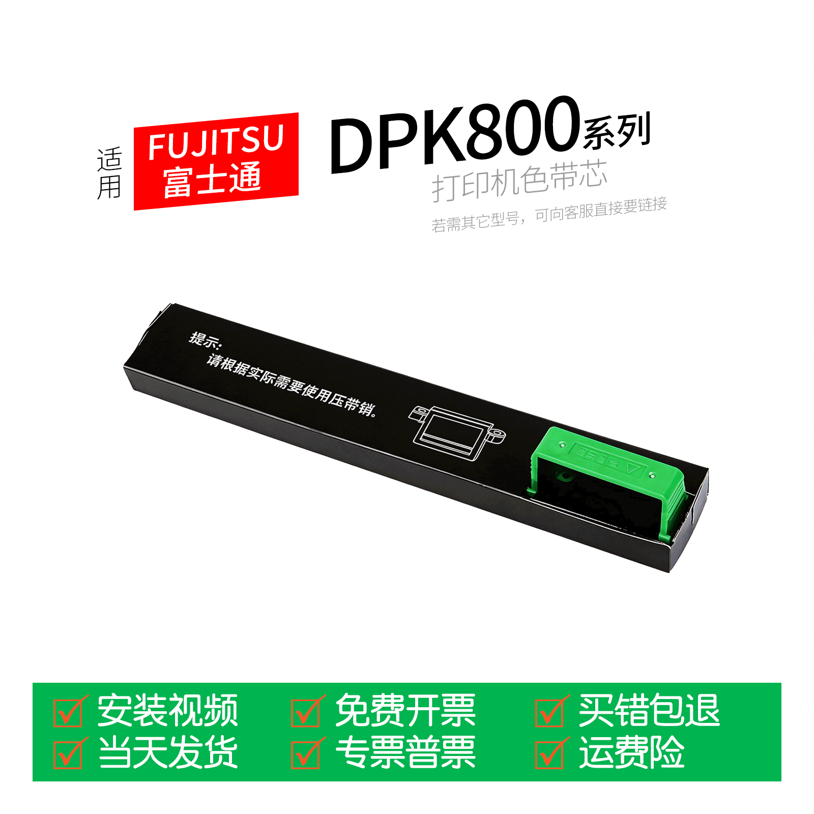 适用 富士通DPK800针式打印机色带芯DPK810墨带通用DPK820 DPK900 910 920 DPK500 510