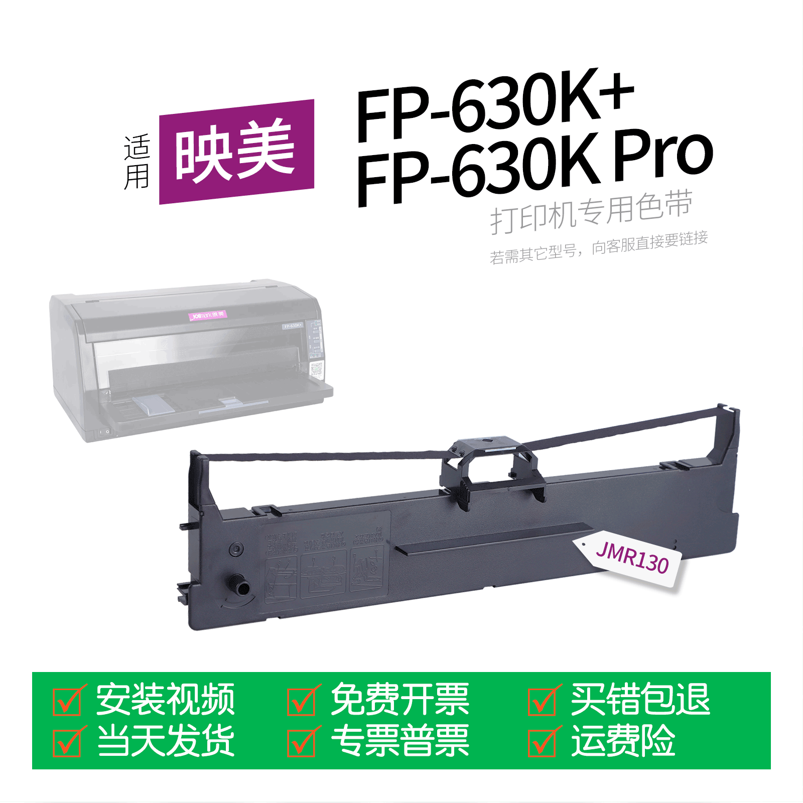 适用 映美FP-630K+针式打印机色带JMR130色带盒色带架墨盒墨带通用FP-630KH 630P 630KPro 630S