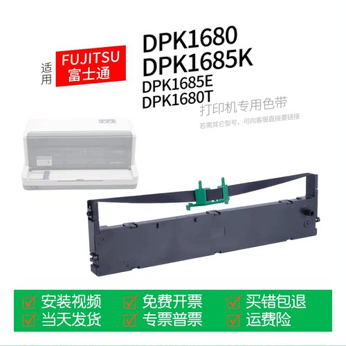 富士通DPK1680针式打印机色带