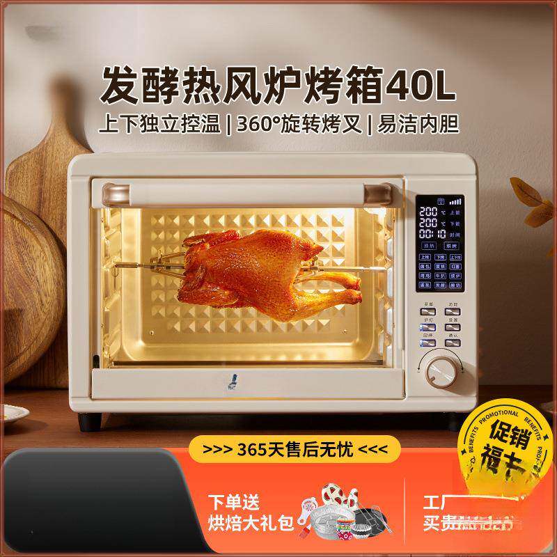 发酵热风炉烤箱40升家用大容量烘焙商用旋转多功能控温发酵电烤箱