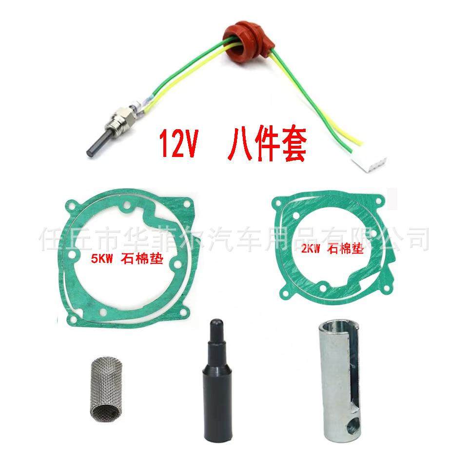 汽车加热器5-8KW氮化硅陶瓷电热塞12V五件套点火塞预热塞垫片,节庆用品/礼品,新娘配件,淘宝优惠券,粉丝福利购,淘宝优惠卷