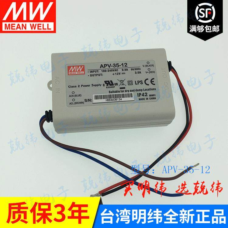 APV-35-1235W明纬塑壳防水LED恒压电源