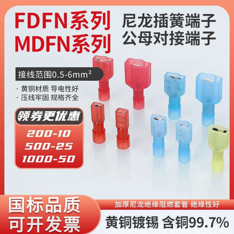 KT凯士通FDFN2-187-250尼龙母全绝缘接头插簧冷压接线端子