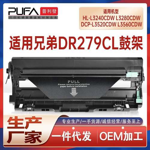 适用DR279CL兄弟L3280硒鼓DCP-L3520L3560鼓架L3720L3760L8390