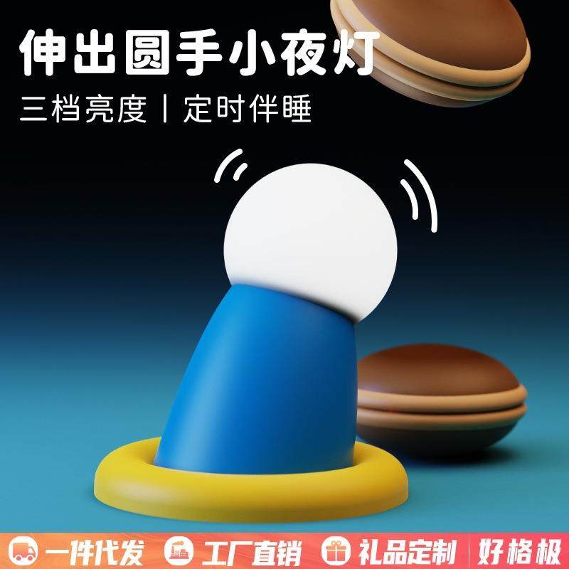 新品伸出圆手小夜灯萌趣可爱卧室床头摆件伴睡灯USB充电磁吸夜灯,农用物资,其他肥料,淘宝优惠券,粉丝福利购,淘宝优惠卷