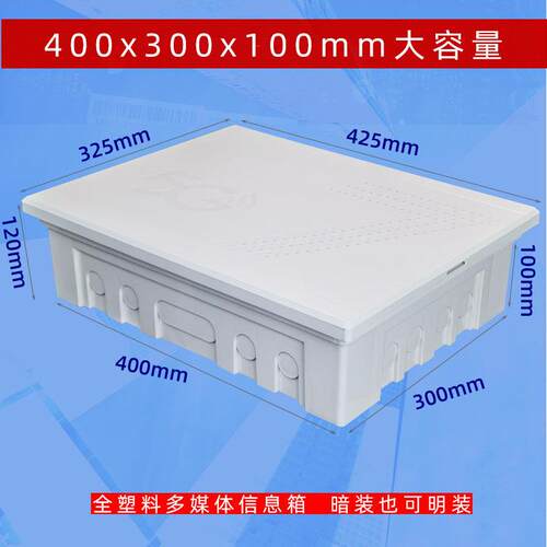 全塑料家用弱电箱多媒体信息箱无线路由器布线箱