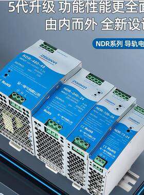 NDR导轨式开关电源75W120W150W240W-480W电压12V-24V-36V-48智能