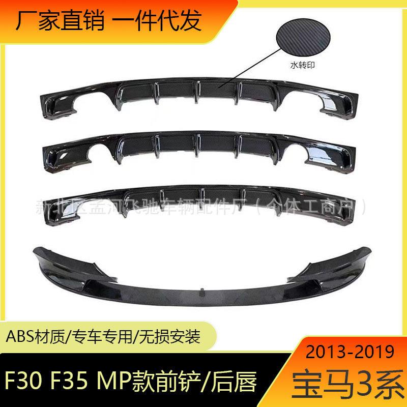 适用于13-19马3系改双出四出后唇排气后包围BMW马三系F30/F35