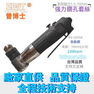 直式弯头气钻风钻BS-5355A气动钻风枪钻无级变速