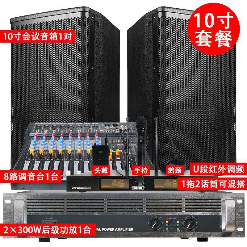 10寸会议音响组合套装KTV卡拉OK及中小型会议室培训舞台音响