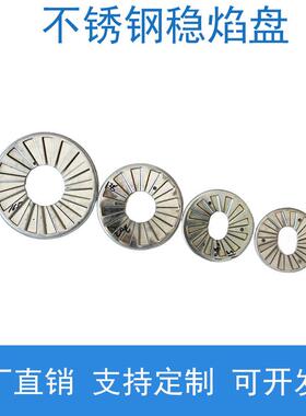 304不锈钢135165mm机壳稳火盘稳焰盘燃烧机配件火盘菊花碟旋风盘