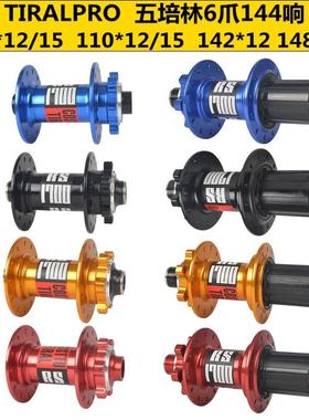 山地车公路车桶轴碟刹五培林花鼓100*12/15142*12mm24/28/32孔