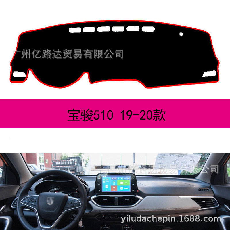 适用20新款宝骏510汽车仪表台避光垫麂皮绒法兰绒防滑防晒遮阳挡