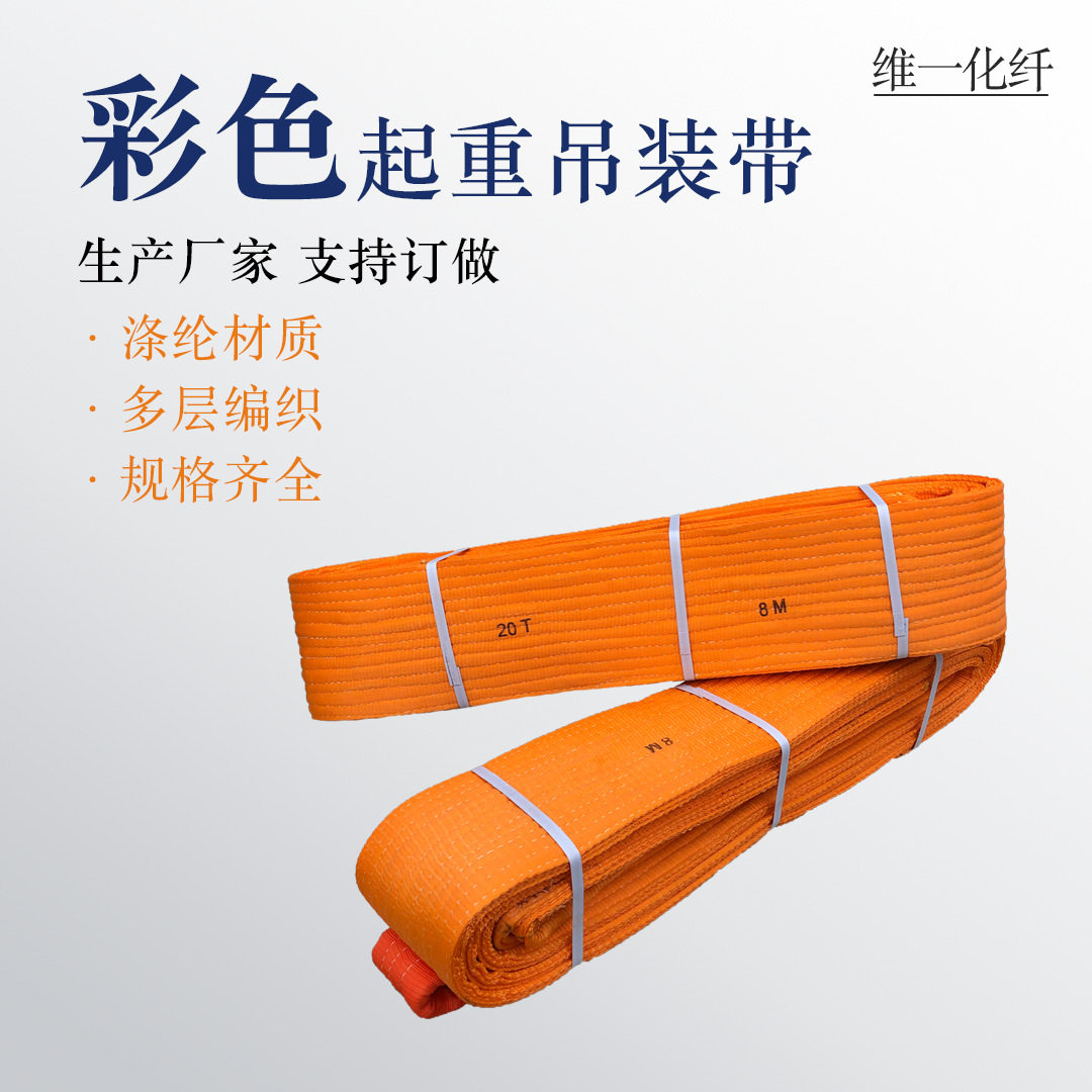 彩色涤纶吊装带20T加厚双扣起重吊带工业扁平吊装带吊车吊带批发